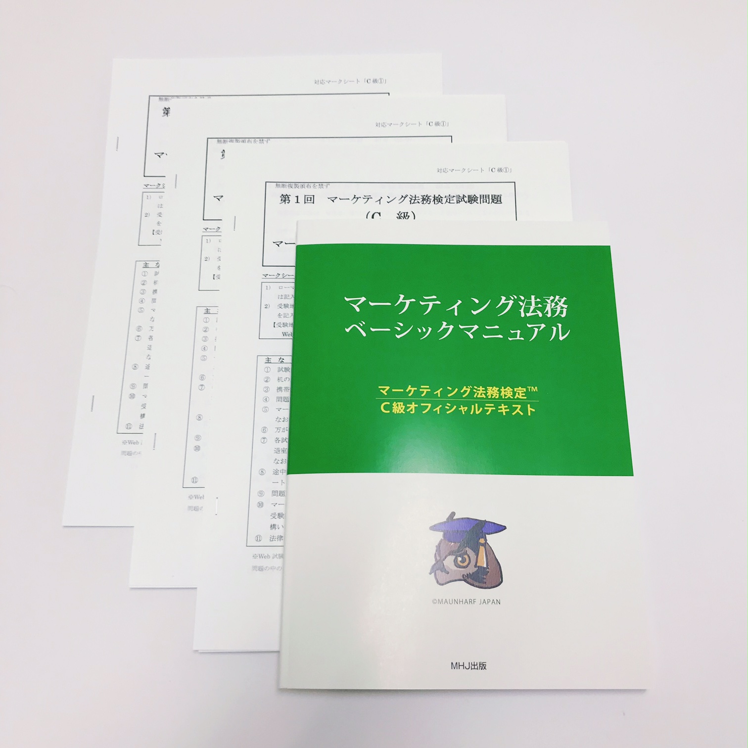 マーケティング法務検定ベーシックセット3